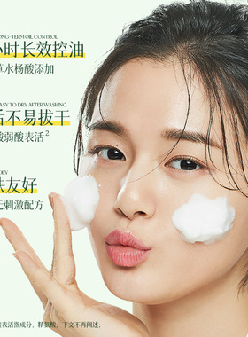 控油清洁温和舒缓积雪草洁面乳