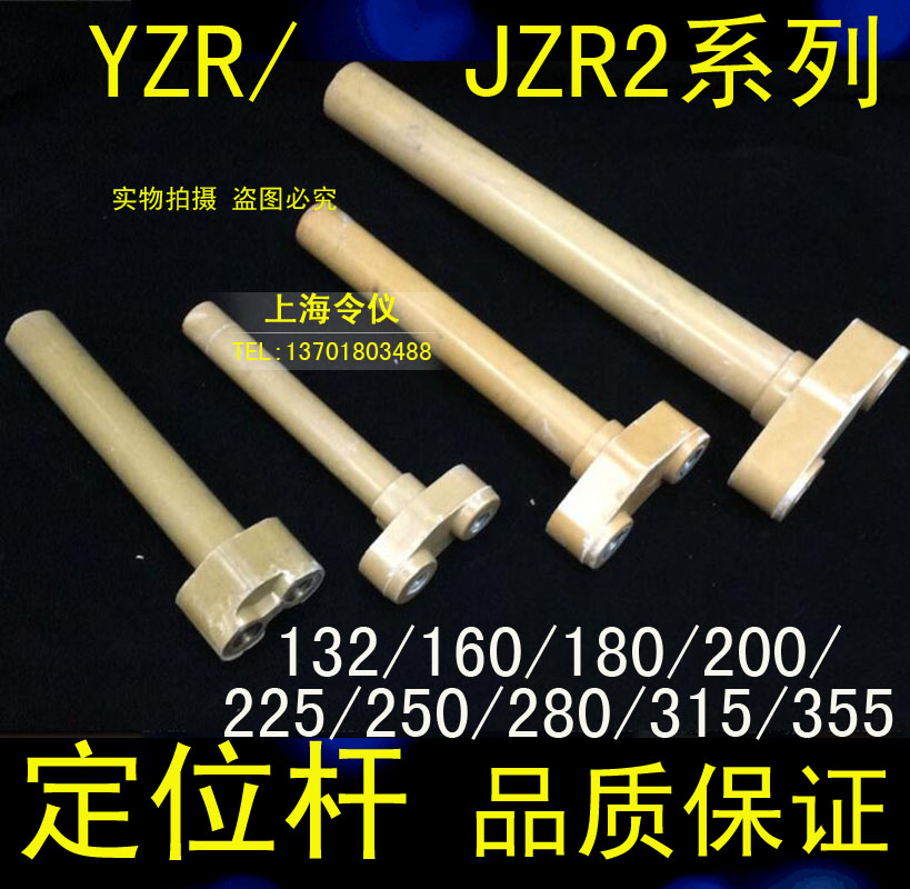 YZR电机用碳刷架刷杆 刷杆碳刷架支杆 JZR2碳刷固定杆绝缘杆令仪