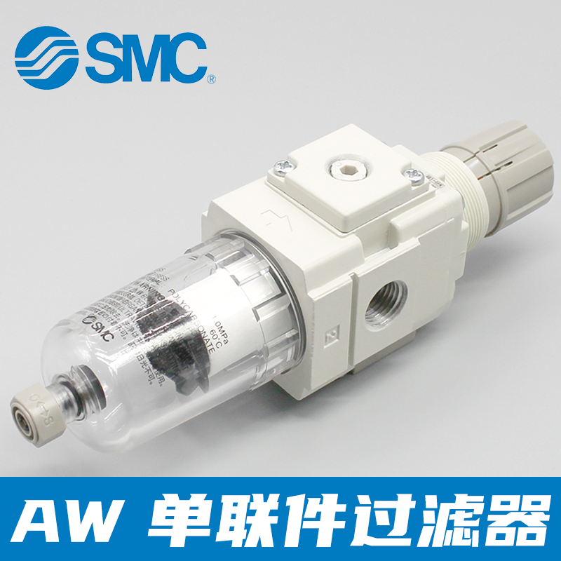 SMC空气过滤器减压阀AW40单联件AW30BE调压阀AW20-02BG气源处理器,淘宝优惠券,粉丝福利购,淘宝优惠卷