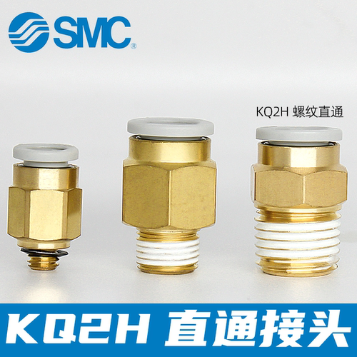 SMC气管快速接头KQ2S06-M5A螺纹直通KQ2H08-02 04/10/12-M5A-01SA - 图0