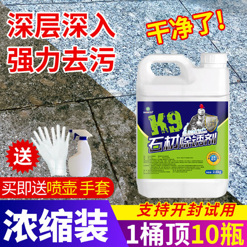 花岗岩麻石清洗剂除锈大理石材清洁剂强力去污地面除垢去黄斑神器 - 图1