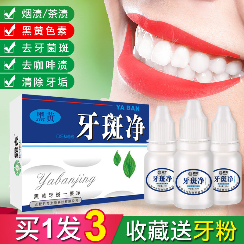 去黄牙神器去烟牙黑渍牙斑净液牙膏 霸克牙粉