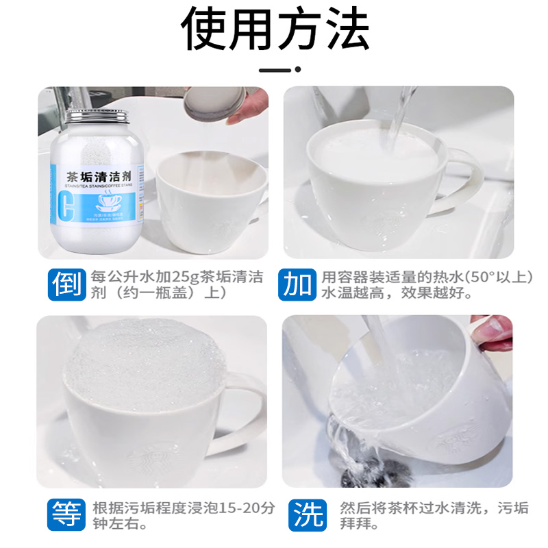 去茶垢清洁剂水杯茶杯茶具水垢活氧除垢剂粉食品级茶渍清洗剂神器 - 图2