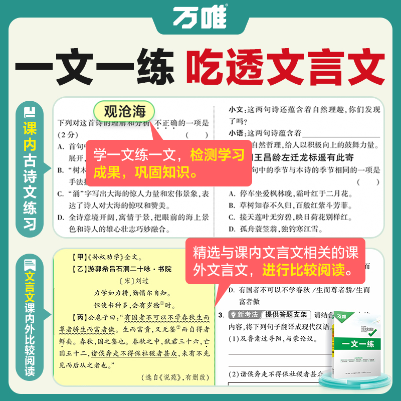 2026万唯中考初中文言文完全解读名著导读语文专项训练初一初二初三八九七年级初中必背古诗词和文言文全解一本通阅读练习训练万维 - 图2