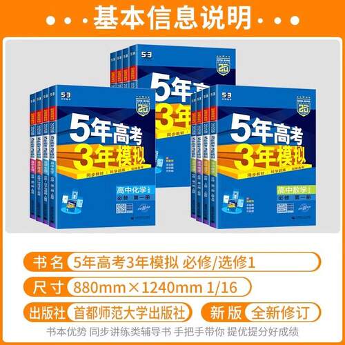 2026新版53五年高考高中三年模拟五三高中高一高二语文数学英语物理化学生物政治历史地理人教版高中必修选择性必修第一1二2练习册 - 图0