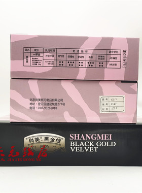 尚美黑金绒中细黑针黛貂毛线