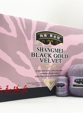 尚美黑金绒中细黑针黛貂毛线