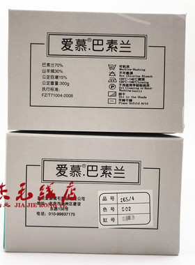 爱慕巴素兰中细山羊绒毛线