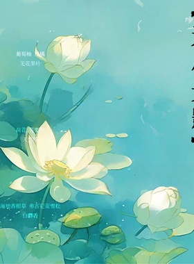 新中式原创无尽光影果香花香调