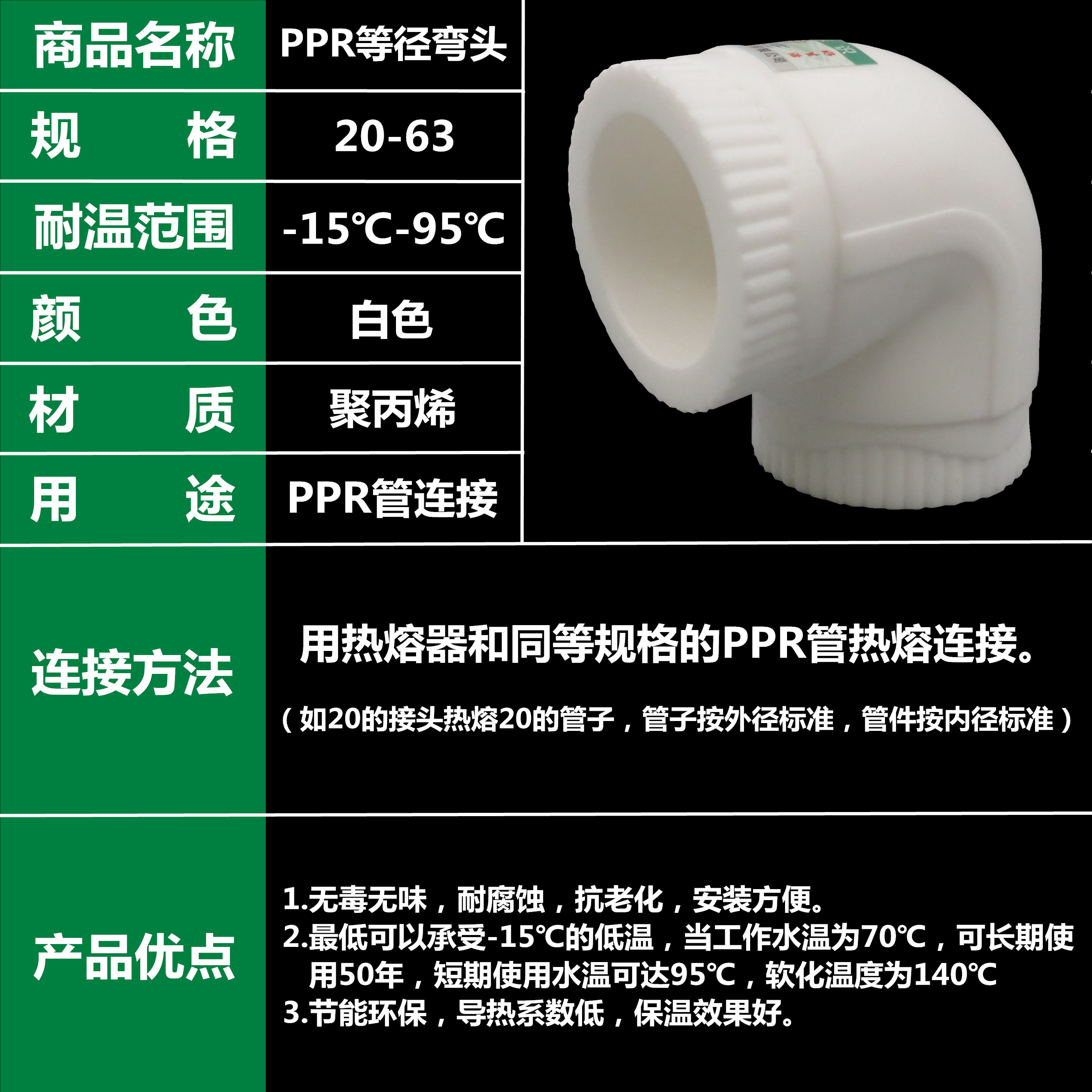 PPR弯头冷热水管配件4分6加厚25家用1寸32热熔20管件90度直角接头 - 图0