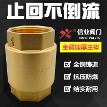Check valve 4 points 6 pipes full copper stop inverse valve domestic water meter water pump stop inverse vertical horizontal anti-flow water stop valve