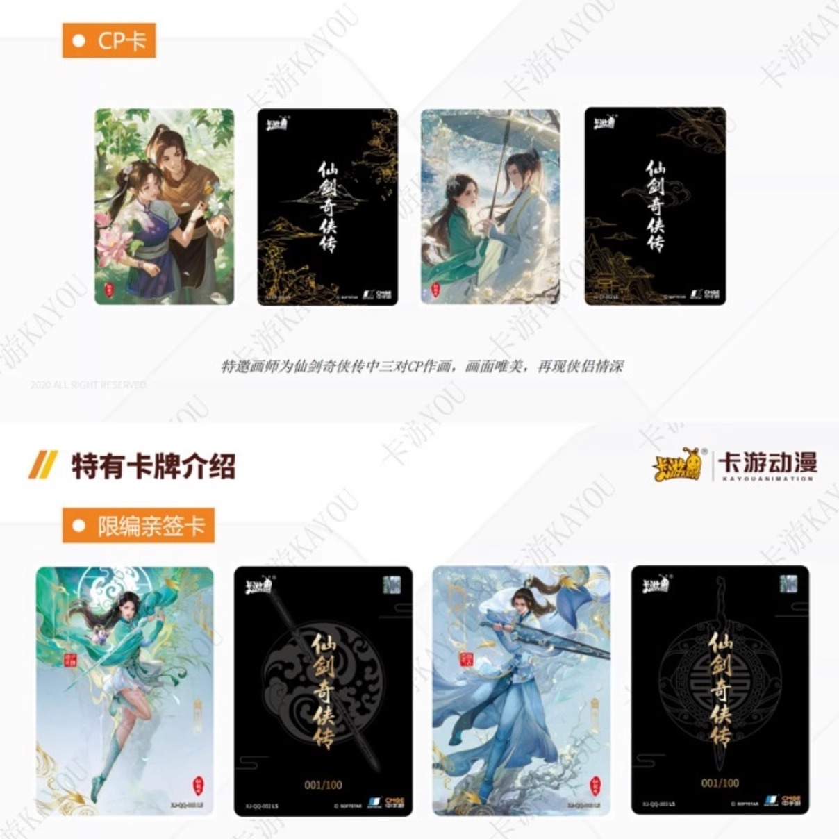 新品卡游仙剑奇侠传卡片逍遥无待临仙录第1弹收藏卡赵灵儿整盒-图2