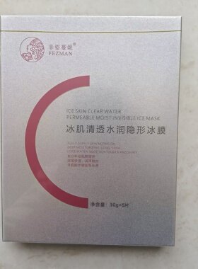 菲姿蔓妮隐形保湿面膜