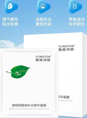 胶原蛋白提亮肤色保湿补水面膜