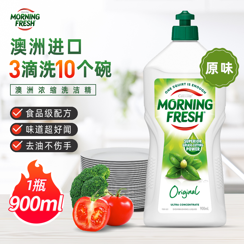 澳洲进口MorningFresh洗洁精食品级无毒柠檬不伤手浓缩家用去油污 - 图2