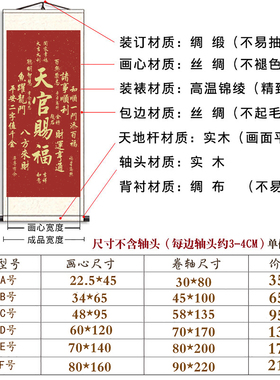客厅玄关天官赐福丝绸卷轴挂画