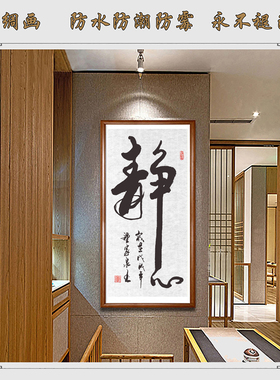 书房励志静心丝绸卷轴挂画