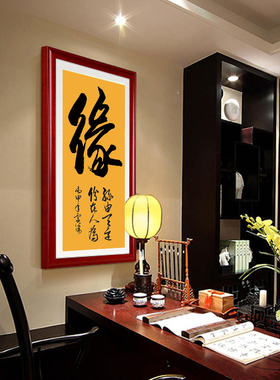 书法定制丝绸走廊过道装裱字画