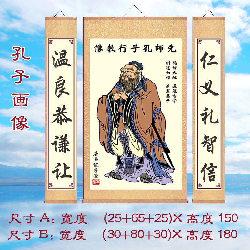 孔子画像丝绸卷轴挂画至圣先师孔夫子挂像儒家文化中堂装饰画_虎窝淘
