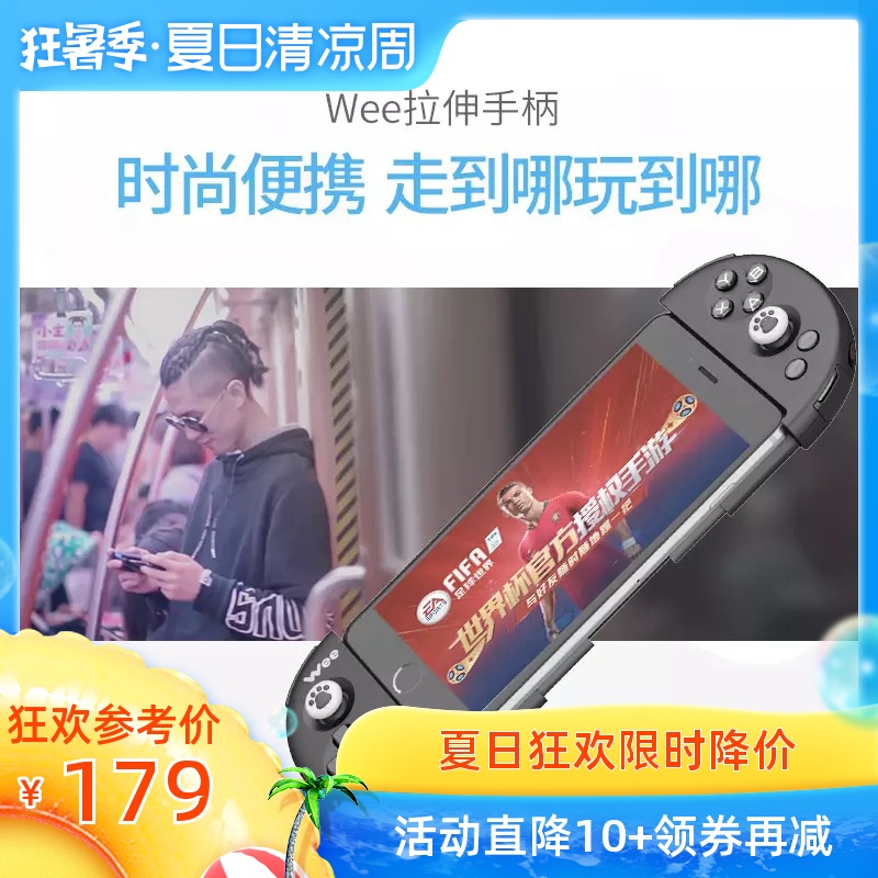 飛智Wee拉伸手柄和平精英王者榮耀手柄刺激戰場絕地求生第五人格吃雞神器手機遊戲手柄