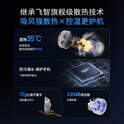 【年度新品】飞智B9超轻磁吸手机散热器半导体降温神器适用于红魔苹果ipad平板黑鲨散热手机直播游戏专用 - 图1