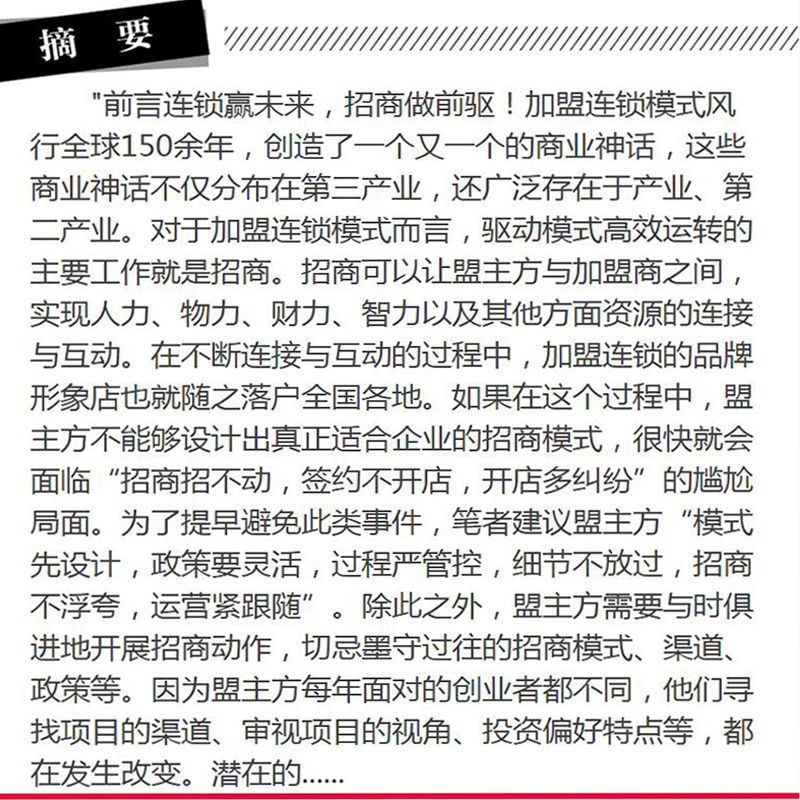 抖音同款正版加盟连锁招商模式设计思维连锁新零售小吃连锁经营管理工商管理商业模式设计互联网连锁店运营社交店商思维模式