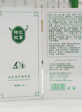 广东神农故事舒缓敏感敏感肌正品