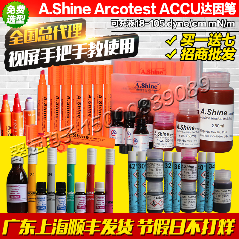 ACCU A.Shine 达因笔 电晕笔 张力笔 翠远CY arcotest 总 - 图0