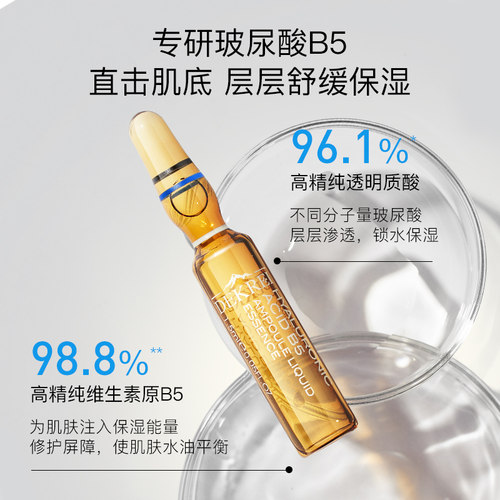 迪凯瑞B5玻尿酸次抛精华液补水保湿修护换季清爽维稳DEKREI第5代 - 图1