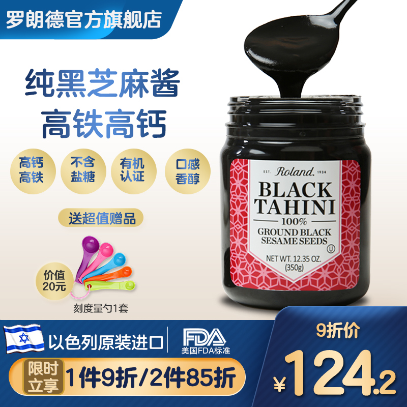 roland食品旗舰店Roland罗朗德婴儿有机黑芝麻酱350g高钙辅食宝宝拌饭食用添加料0