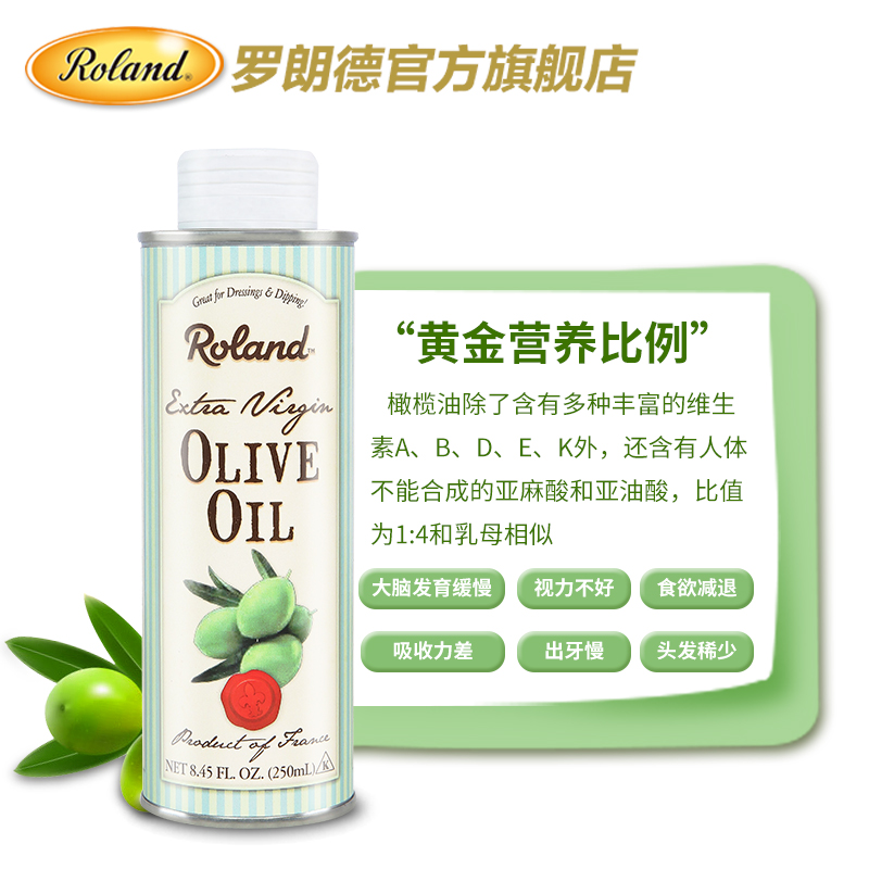 roland食品旗舰店法国罗朗德宝宝特级初榨橄榄油250ml辅食添加食用油送婴幼儿食谱1