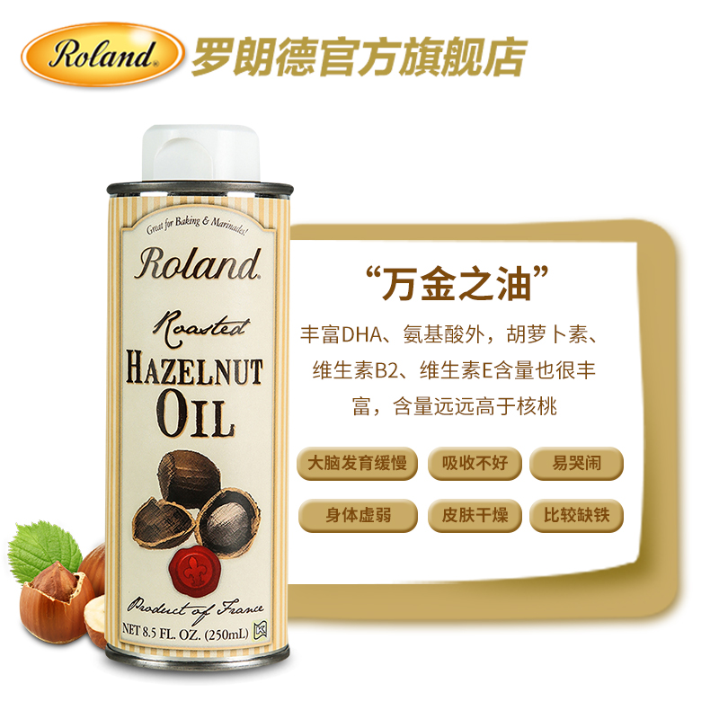 roland食品旗舰店法国原装进口 roland罗朗德宝宝DHA榛子油婴幼儿孕妇食用油250ml2