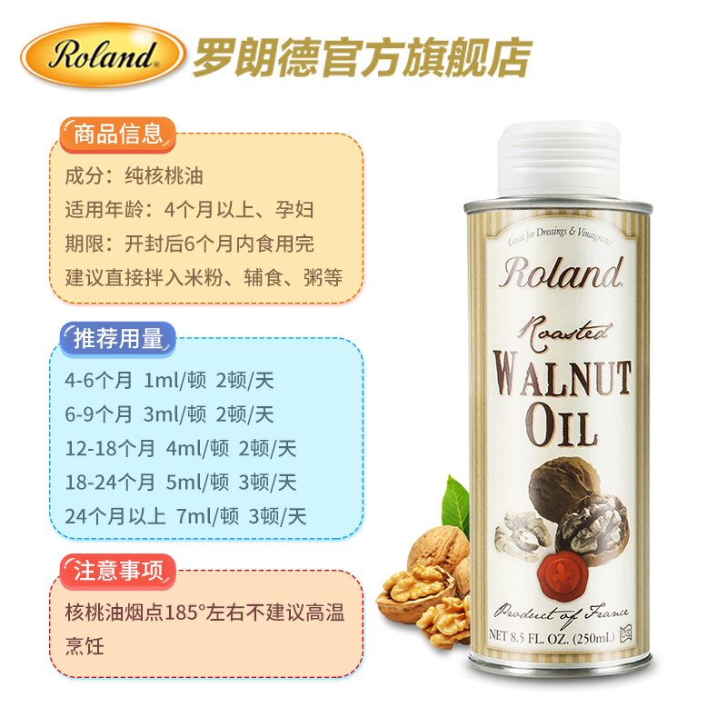 roland食品旗舰店法国进口罗朗德婴幼儿DHA核桃油250ML*2组合宝宝食用辅食油营养品3