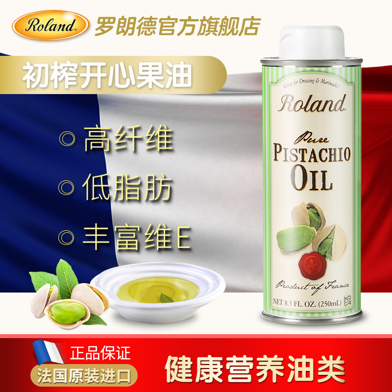 roland食品旗舰店法国原装进口roland罗朗德DHA开心果油儿童宝宝初榨食用油250ml1