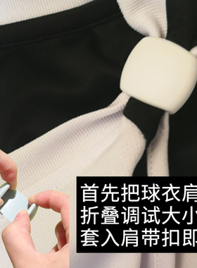 篮球球衣肩夹扣美式运动背心替代肩带固定硅胶扣短袖