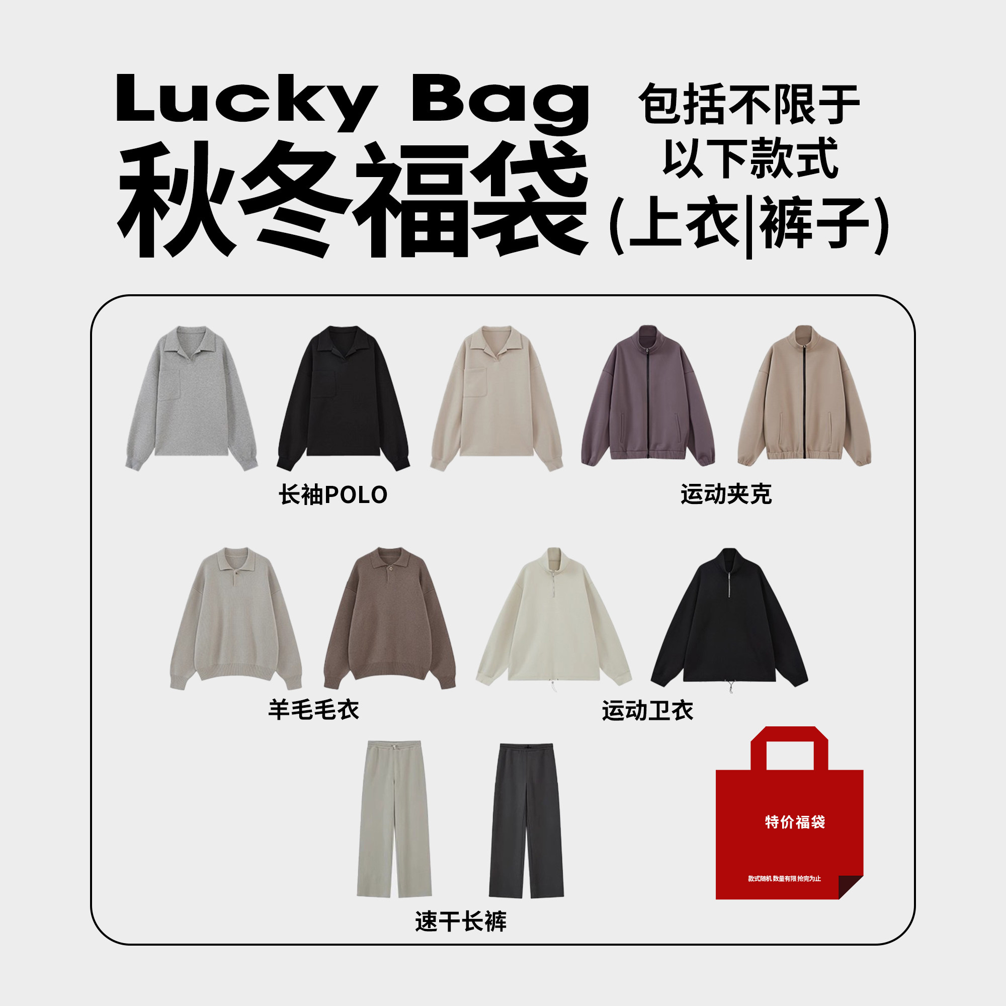 ttelen. 福袋 运动休闲长裤/春秋外套/单品/随机款式,淘宝优惠券,粉丝福利购,淘宝优惠卷