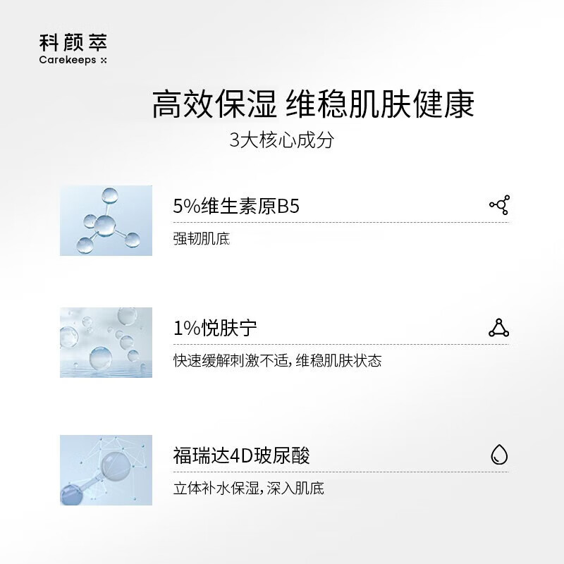 科颜萃b5精华保湿修护滋养润肤面部精华舒缓修护敏感泛红精华液