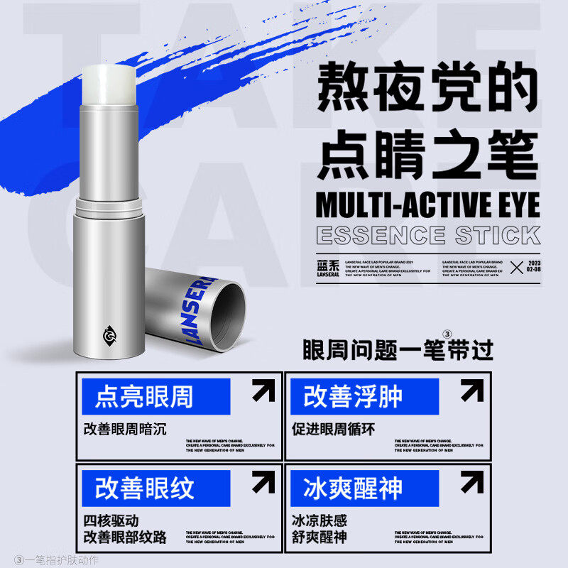 蓝系眼部精华棒男女士护肤品烟酰胺咖啡因眼霜黑眼圈保湿补水眼棒,淘宝优惠券,粉丝福利购,淘宝优惠卷