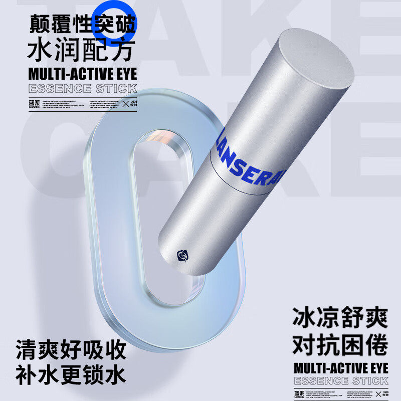 蓝系眼部精华棒男女士护肤品烟酰胺咖啡因眼霜黑眼圈保湿补水眼棒,淘宝优惠券,粉丝福利购,淘宝优惠卷