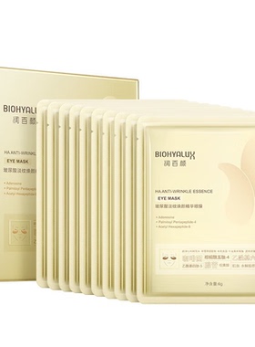 润百颜玻尿酸淡纹保湿眼膜