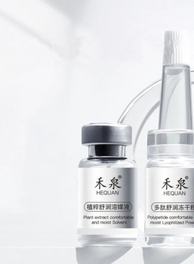 禾泉多肽舒润冻干粉套盒送洗脸巾