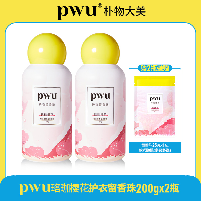 PWU樱花朴物大美留香珠洗衣服家用持久香味 护衣除螨抑菌洗衣凝珠 - 图2