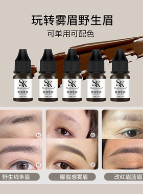 不变红蓝纹绣色料进口原料植物色乳纹眉雾眉线条眉野生眉纹眉色料