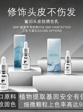 SMP进口不变色不晕色纹发色料
