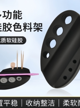 硅胶色料杯架底座纹绣眉眼唇仪器笔托盘软硅胶戒指杯纹绣工具调色
