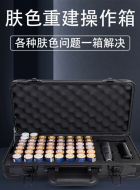 肤色重建套箱半永久纹绣肤色再造术套盒AI智能测肤仪全套纹绣工具