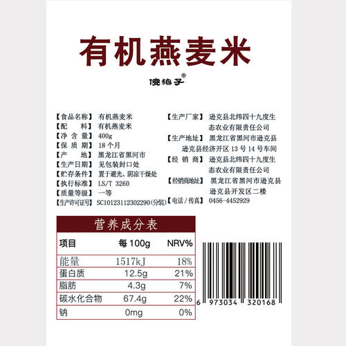 北纬49新货东北有机燕麦米燕麦仁莜麦雀麦粗粮粗粮五谷杂粮1600g-图1