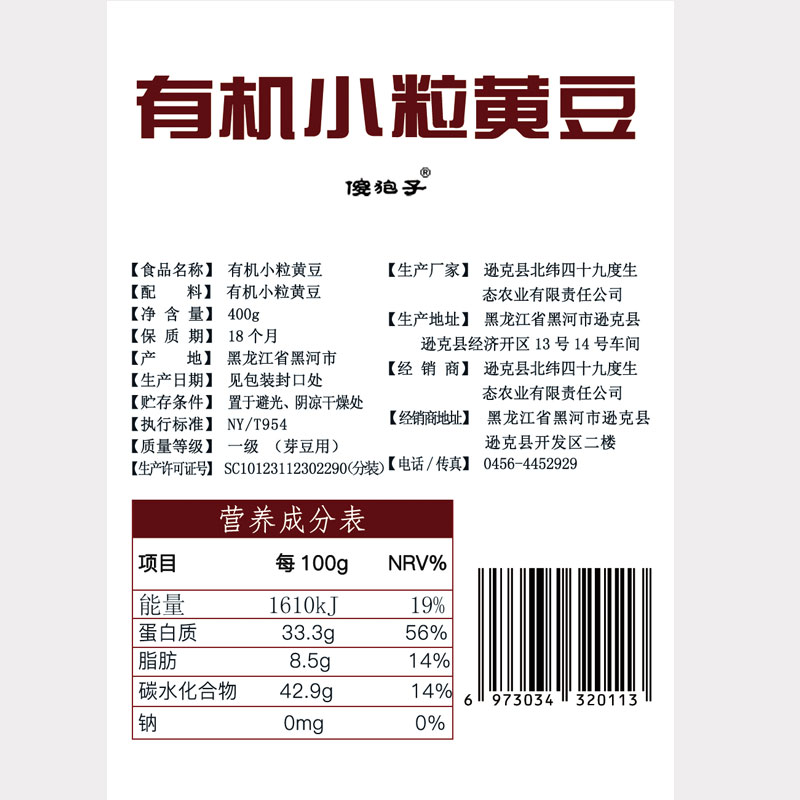 北纬49东北黑龙江非转基因能生发豆芽的纳豆专用极小粒黄豆400g-图1