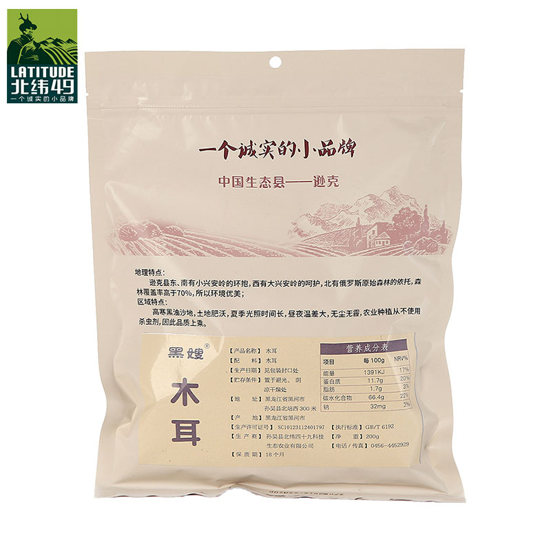 北纬四十九度食品专营店北纬49纯东北野生黑木耳黑龙江天然老鼠耳小碗秋木耳肉厚200g1