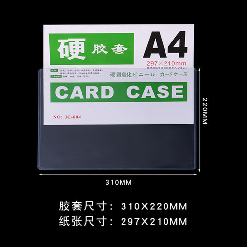 PENOYIN/鹏盈 a4纸硬胶套透明卡袋卡片袋小卡胶套照片塑料A4营业执照套硬壳硬质保护套证件卡套硬20个装包邮 - 图1